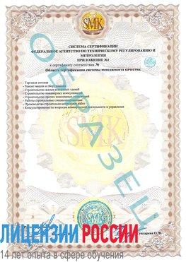 Образец сертификата соответствия (приложение) Вольск Сертификат ISO 9001